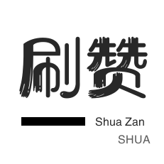 子潇平台自助下单